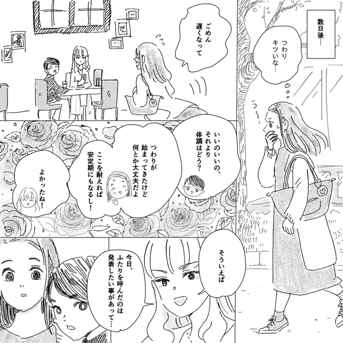 発表したい事があって…