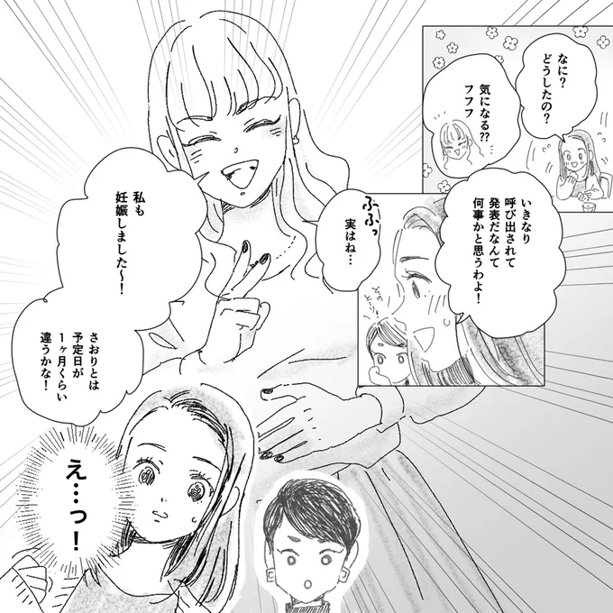 私も妊娠しました～！