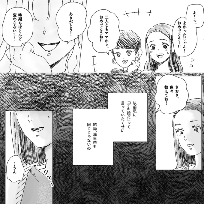 以前私に「デキ婚だ」って言っていたくせに