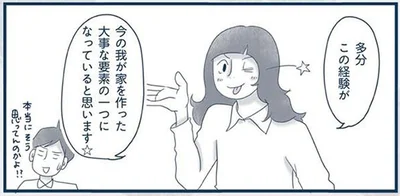 今のわが家を作った大事な要素の一つ