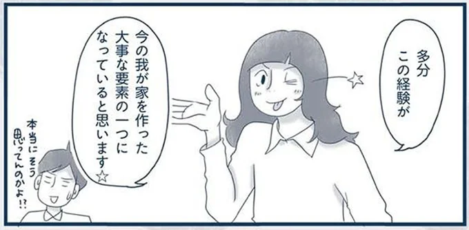今のわが家を作った大事な要素の一つ