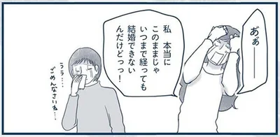 いつまで経っても結婚できない