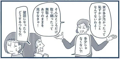 破談になったらどうするつもり！？