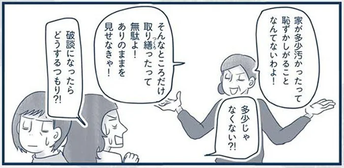 彼の親にありのままなんて見せられない！破談のリスクもある汚家住まい