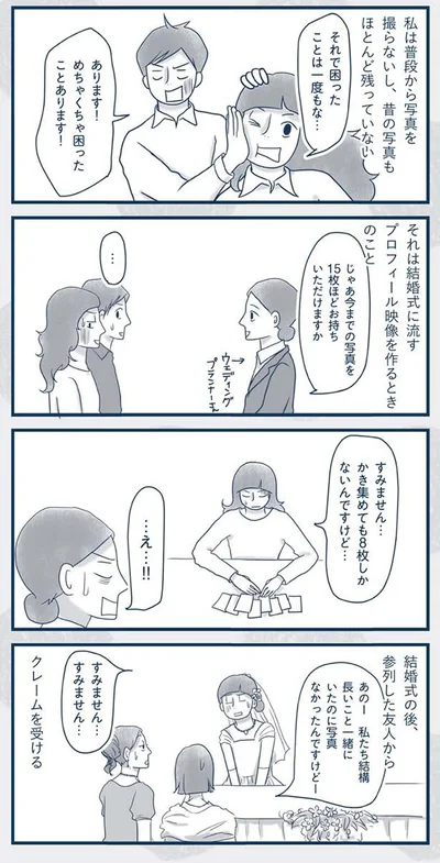 かき集めても8枚しかないんですけど…