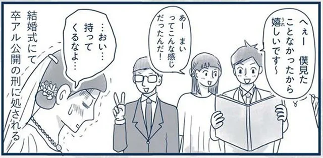 「捨てたって聞いたから持ってきたよ」結婚式でまさかの卒アル公開の刑！