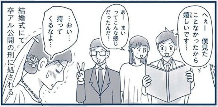 「捨てたって聞いたから持ってきたよ」結婚式でまさかの卒アル公開の刑！