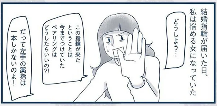 左手の薬指は１本だし。結婚指輪が届いたら、今までつけていたペアリングはもう処分⁈