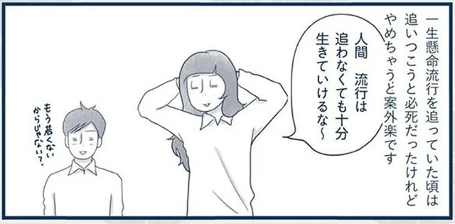 流行は追わない！なんにもない家に暮らし始めて手放したこと