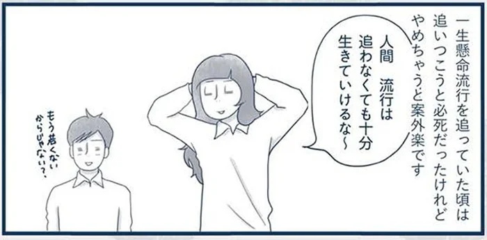 流行は追わない！なんにもない家に暮らし始めて手放したこと