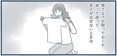 答えが出せないときは