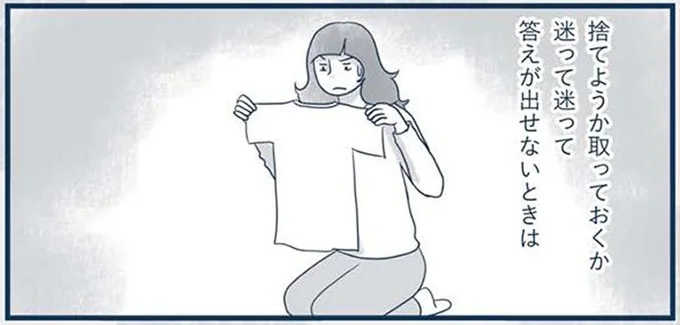 答えが出せないときは