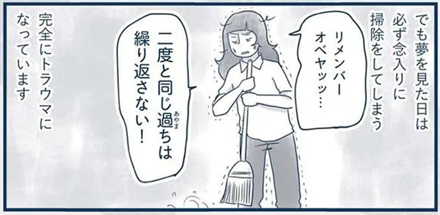 「二度と同じ過ちは繰り返さない！」汚部屋の悪夢にうなされた翌朝の決意