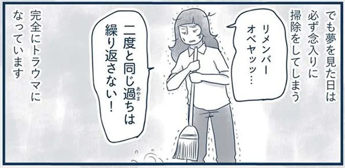 「二度と同じ過ちは繰り返さない！」汚部屋の悪夢にうなされた翌朝の決意