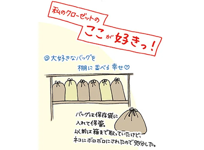 大好きなバッグを棚に並べる幸せ