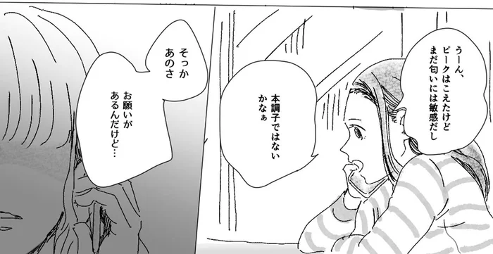 つわりを冷笑した友人から自宅に呼び出し。急にお願いって何!?／デリカシー皆無ママ友（4）