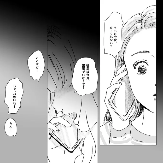うちに今夜、来てくれない？