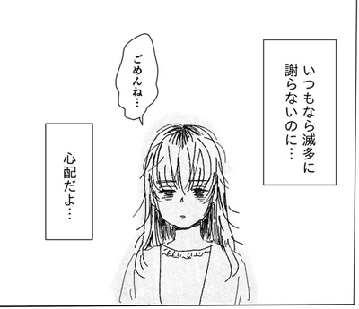 いつもならめったに謝らないのに…