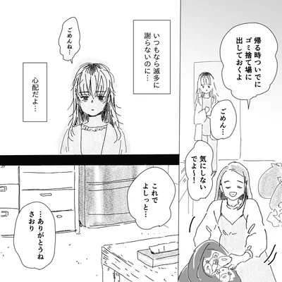 ごめんね…