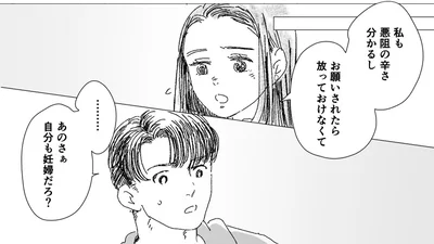 自分も妊婦だろ？