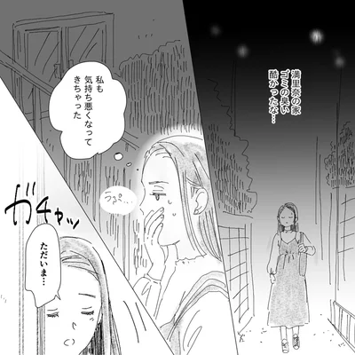 私も気持ち悪くなってきちゃった