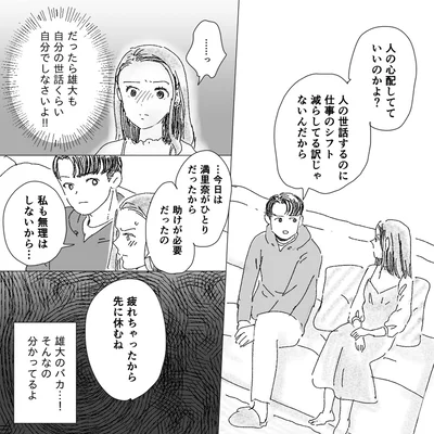 人の心配してていいのかよ？
