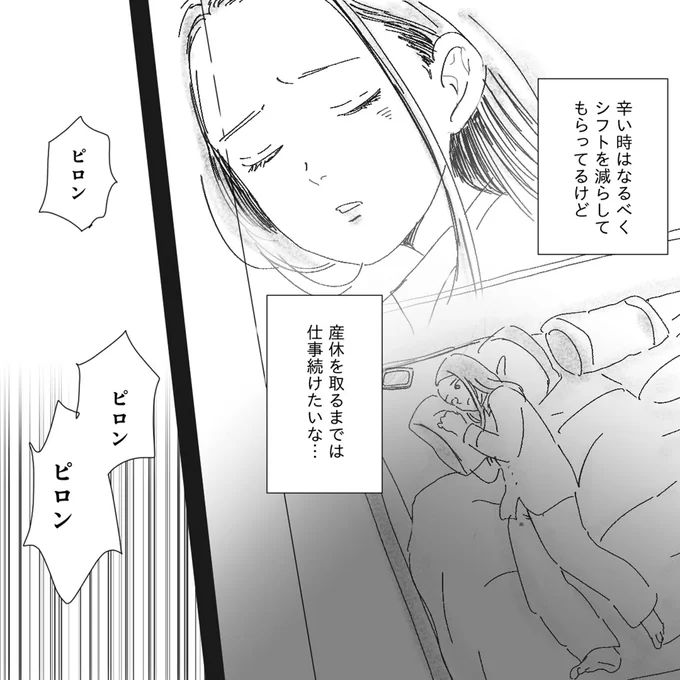 産休を取るまでは仕事続けたいな…