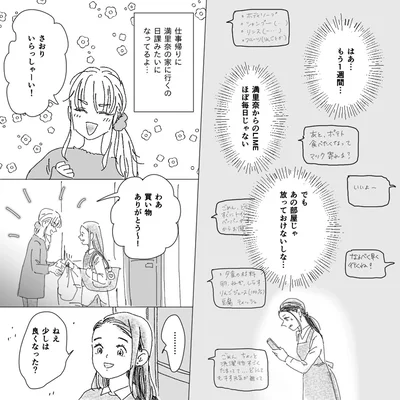 日課みたいになってるよ…
