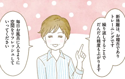  『「うち“断捨離”しました！」公式BOOK マンガでわかる今どきの断捨離』より