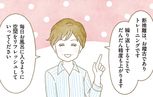 片づけが苦手でも大丈夫！やましたひでこさんに学ぶプロの「断捨離」テクニック【ウチ、“断捨離”しました！】