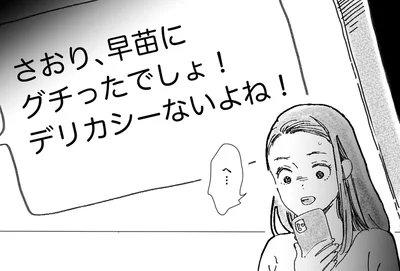「デリカシーないよね！」
