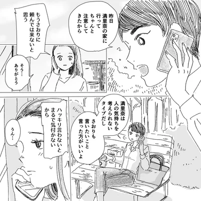 ちゃんと注意してきたから