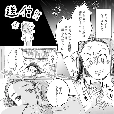 デリカシーないよねって…