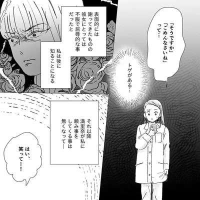 トゲがある…