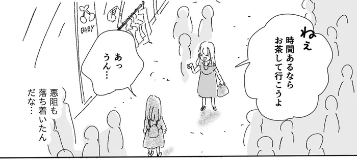 気まずい友人と街で再会。お茶に誘われたものの、話したいことって何!?／デリカシー皆無ママ友（11）