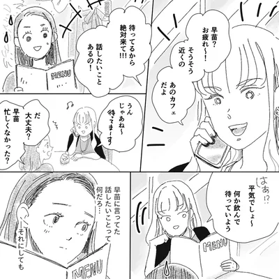 話したいことあるの！