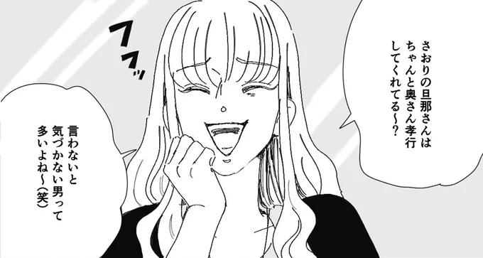 ちゃんと奥さん孝行してくれてる~?