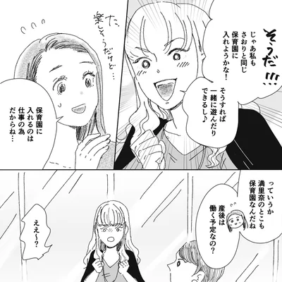 産後は働く予定なの？