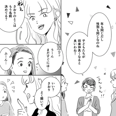 子どもたちが将来仲良くなると良いわね！