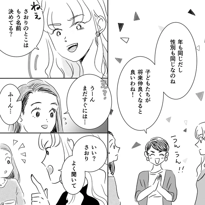 子どもたちが将来仲良くなると良いわね！