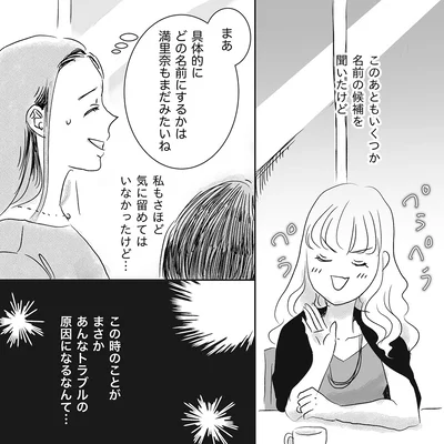 まさかあんなトラブルの原因になるなんて…