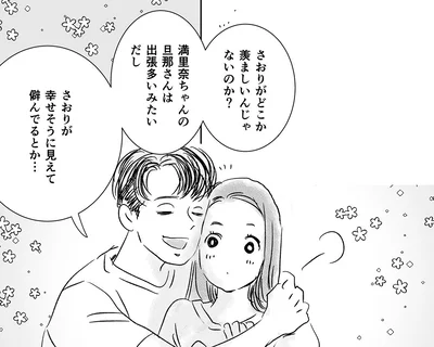 幸せそうに見えて僻んでるとか…