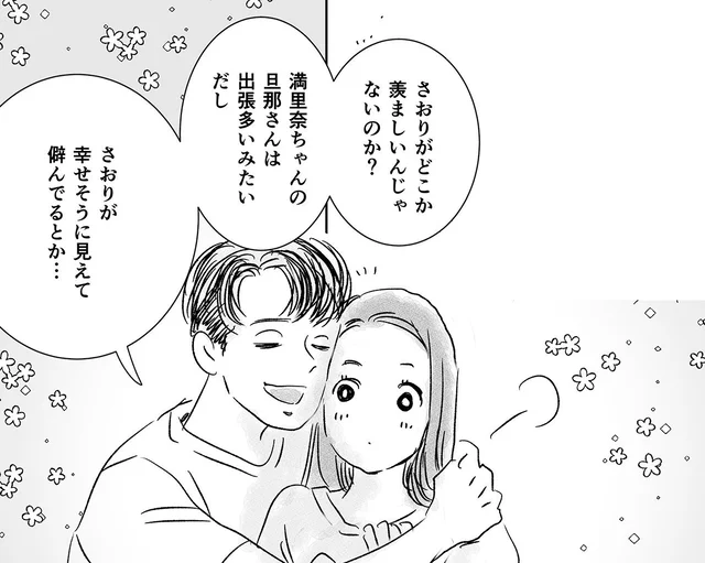 会うたびにモヤモヤする女友達の態度に、夫の見解は？／デリカシー皆無ママ友（14）
