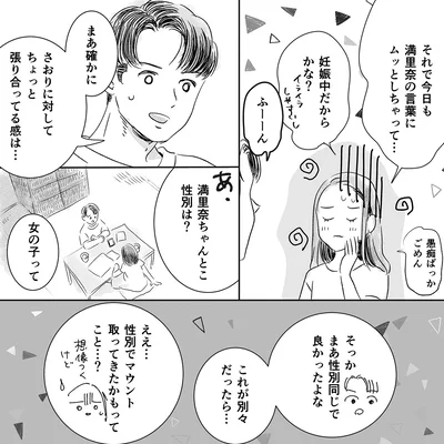 性別同じで良かったよな