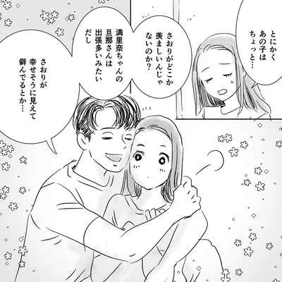 どこか羨ましいんじゃないのか？