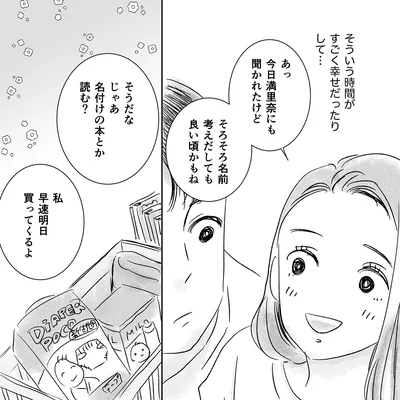 そろそろ名前考えだしても良い頃かもね