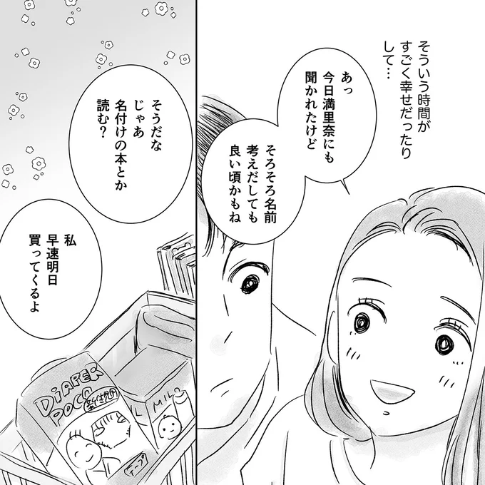 そろそろ名前考えだしても良い頃かもね