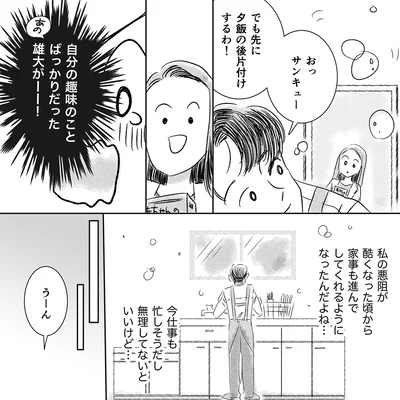 無理してないといいけど…