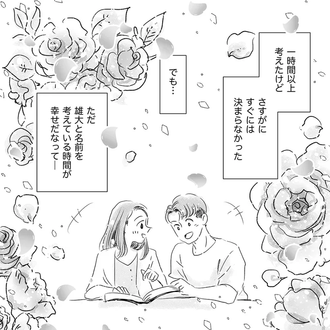 さすがにすぐには決まらなかった