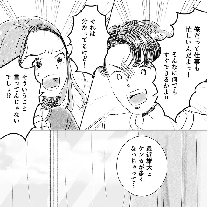 ケンカが多くなっちゃって…
